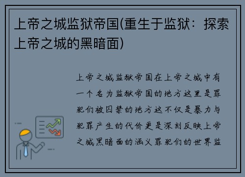 上帝之城监狱帝国(重生于监狱：探索上帝之城的黑暗面)